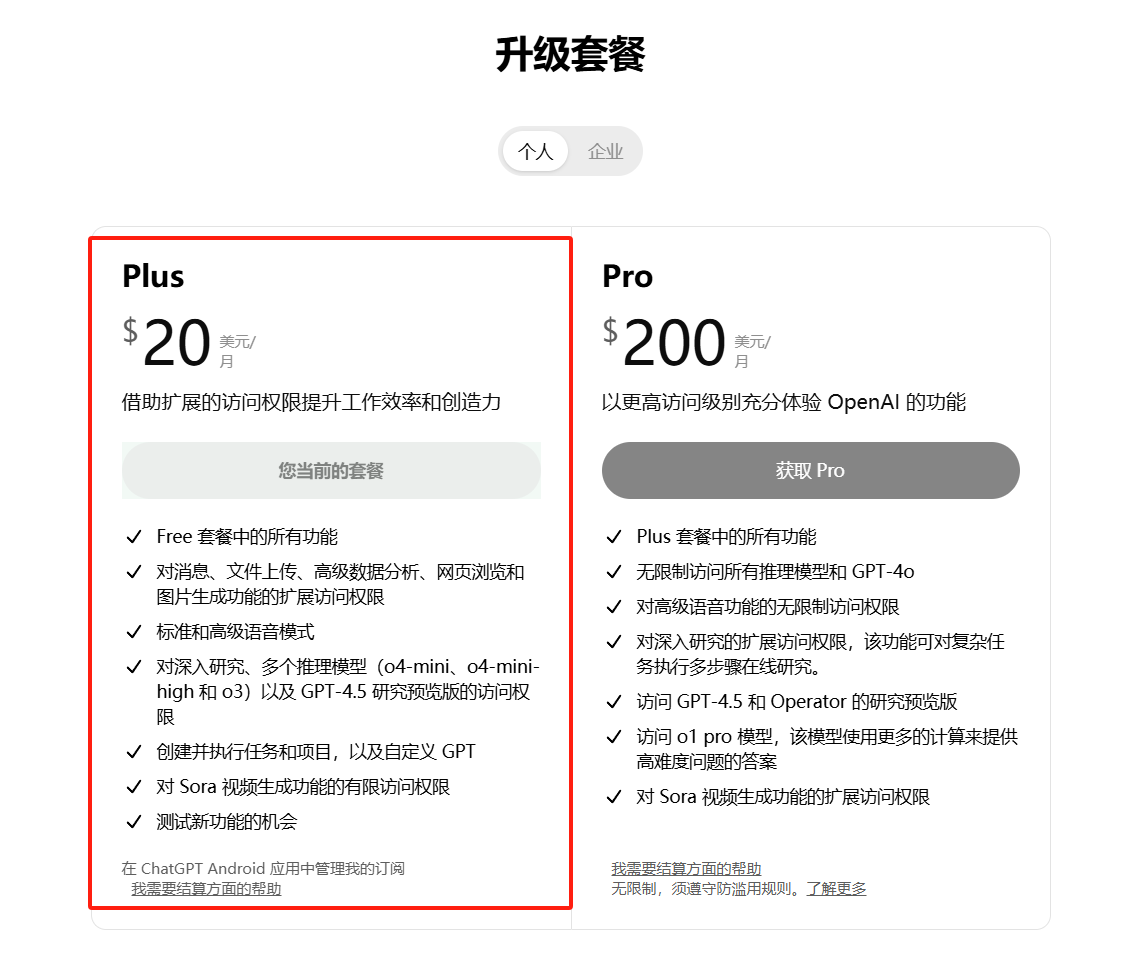gpt plus 订阅号详情